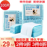 MinkSheen 狗尿垫宠物尿垫狗狗用品厕所猫咪训导尿防漏垫子加厚尿不湿隔尿片 小号S 100片装(33*45cm)