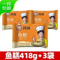 龚嫂 鱼糕 418g*3袋