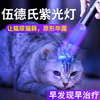 REICHOLD 伍德氏灯猫藓灯紫外线灯猫尿365nm紫光手电筒真菌检测UV镜
