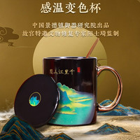唐赋 故宫千里江山图 陶瓷感温变色马克杯 带盖 350ml