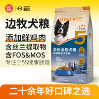 移动端、京东百亿补贴：味它 e-WEITA 边牧全期狗粮边境牧羊犬中大型成犬粮天然粮10kg 边牧专用全期粮10kg