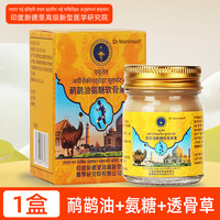 88VIP：明日光 30ml 印度鸸鹋油氨糖软骨素透骨膏膝盖关节半月板颈肩腰外用氨糖涂抹膏