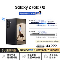 三星 SAMSUNG Galaxy Z Fold7 5G折叠手机免费升杯 12GB+512GB 秘影黑