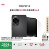 华为 HUAWEI nova 14 手机 512GB 羽砂黑
