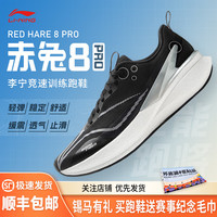 李宁 LI-NING 赤兔8 PRO 男款跑步鞋 ARPV003-2