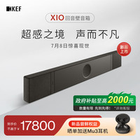 KEF XIO（稀有）回音壁客厅电视音响家庭影院音箱环绕音扬声器全景声无线WiFi蓝牙 石板黑