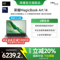 荣耀 HONOR MagicBook Art 14 Ultra版 14英寸 轻薄本 夏日橄榄（Core Ultra5 125H、核芯显卡、16GB、1TB SSD、3120*2080、OLED、120Hz）