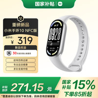 小米 Xiaomi 手环10 标准版 智能手环 NFC版 银色