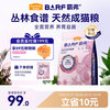 麦富迪 BARF生骨肉系列 牛肉鳕鱼成猫猫粮 1.8kg