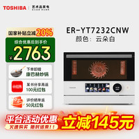 东芝 小白茶7232微蒸烤炸一体机家用水波炉变频微波炉电烤箱空气炸