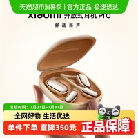 小米 Xiaomi 开放式耳机 Pro  无线蓝牙耳机降噪