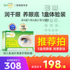 珍悦目 brieye 鱼油叶黄素胶囊 30粒