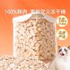 神经猫 冻干猫零食鸡肉粒鸡胸肉宠物猫咪零食成幼猫营养肉干条猫粮