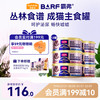 麦富迪 猫罐头 barf霸弗主食猫罐头猫咪零食湿粮成幼猫呵护泌尿100g*12罐