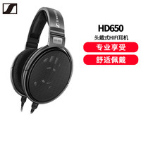 森海塞尔 HD650 耳罩式头戴式有线耳机 黑色
