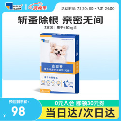 喜倍安 狗狗体外驱虫滴剂宠物犬用驱虫去跳蚤蜱虫复方非泼罗尼滴剂打虫药 0.67ml*3支（季度装）
