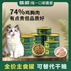 蓓醇 全价猫罐头无谷猫粮鸡胸肉猫用湿粮高蛋白营养补充幼猫成猫主食罐