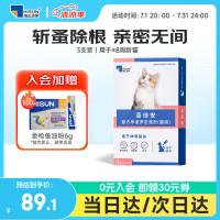 喜倍安 猫咪外驱猫体外驱虫药去跳蚤复方非泼罗尼外用滴剂打虫防治寄生虫 0.5ml*3支（季度装装）