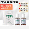 爱迪森 果根素狗猫咪感冒打喷嚏犬用咳嗽干呕宠物清热解毒支气管炎犬窝咳 果根素化痰润肺感冒15mlX2