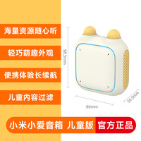 小米 Xiaomi K03A 儿童版 小爱音箱 白色