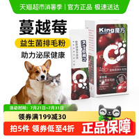 KING CUBE King魔方蔓越莓益生菌排毛粉猫咪化毛缓解软便狗狗尿道呵护润肠胃