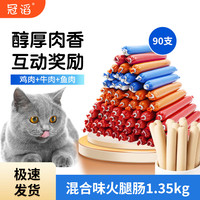 移动端、京东百亿补贴：冠滔 猫零食猫咪火腿肠90支美短宠物食品成猫幼猫猫咪训练励营养零食 混合口味（90支）