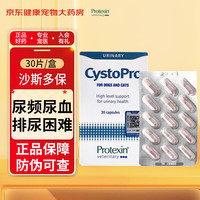 Protexin 沙斯多保猫狗泌尿通利尿通尿频尿血膀胱炎结石30粒