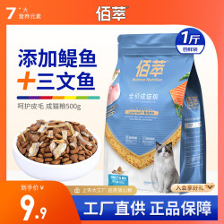 Myfoodie 麦富迪 佰萃猫粮 成猫幼猫全价猫粮 布偶英短流浪猫通用三文鱼鳀鱼味 成猫粮500g