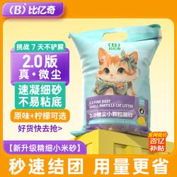 比亿奇 猫砂膨润土无尘除臭猫砂多香味快速结团猫沙10kg猫咪用品 小颗粒猫砂-原味20斤装