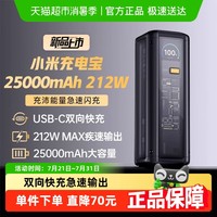 小米 Xiaomi 充电宝25000高功率双向快充 单口140w大容量