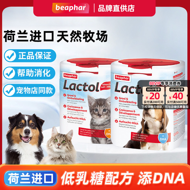 贝帮 beaphar 倍帮猫咪幼猫奶粉狗狗幼犬小狗小奶猫宠物非羊奶粉250g