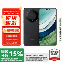 华为 HUAWEI Mate 60 Pro 手机 12GB+512GB 雅丹黑
