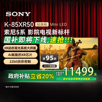 88VIP：索尼 SONY K-85XR50 液晶电视 85英寸 4K