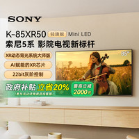 索尼 SONY K-85XR50 液晶电视 85英寸 4K