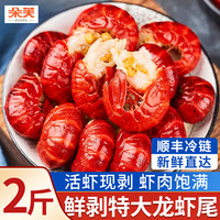 朵芙 鲜活 小龙虾尾