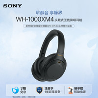 索尼 SONY WH-1000XM4 耳罩式头戴式动圈降噪蓝牙耳机 铂金银