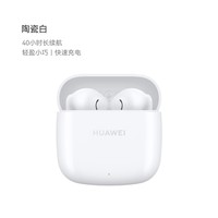 华为 HUAWEI FreeBuds SE 2 半入耳式真无线动圈蓝牙耳机