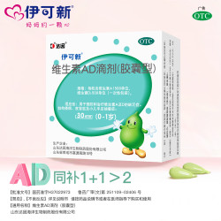 伊可新 [伊可新]维生素AD滴剂 1500IU:500IU*50粒 1盒 [伊可新]维生素AD滴剂 1500