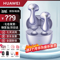 华为 HUAWEI FreeBuds 6真无线蓝牙耳机悦彰同声翻译主动降噪运动音乐耳机游戏低延迟半入耳式MT33 极光紫