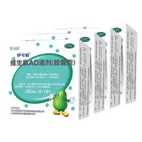 维生素AD滴剂 1500IU:500IU*30粒 4盒装 0-1岁婴幼儿 伊可新ad促进钙吸收 护视力助长高固牙齿