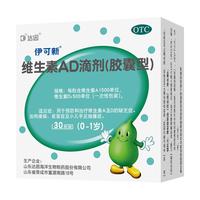 维生素AD滴剂 1500IU:500IU*30粒 1盒装 0-1岁婴幼儿 伊可新ad促进钙吸收 护视力助长高固牙齿