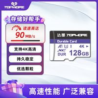 百亿补贴：达墨 TOPMORE 128GU3TF卡u3高速手机监控无人机存储卡相机内存卡