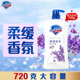Safeguard 舒肤佳 健康净护沐浴露 薰衣草香720g(加赠纯白200g) 滋润保湿 男女士通用 新旧包装随机