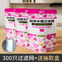 派耀 300只水槽过滤网 厨房水槽过滤网 颜色分类：300只装送抽取盒