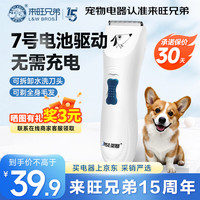 简斯 JASE L&W BROS 来旺兄弟 宠物电推剪狗狗剃毛器中小型犬泰迪剃毛电推子猫咪理发器PC-360