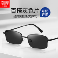 潮库 智能感光变色 近视眼镜  黑色 1.61