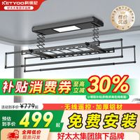 百亿补贴：科徕尼 超薄大屏晾衣架K-D3016W