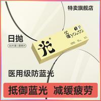 优瞳 隐形眼镜日抛近视透明片30片装