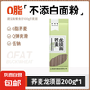 秦晋雪 荞麦龙须面200g荞麦面0脂挂面杂粮粗粮速食全麦代餐乔麦芥麦面条 0脂荞麦龙须面200g*1袋