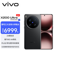 vivo X200 Ultra 5G手机 16GB+512GB 黑Ka 骁龙8至尊版